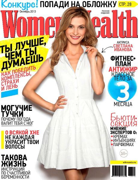 Women’s Health №10 Октябрь/2013 Россия