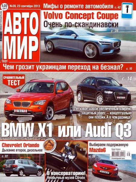 Автомир №39 Сентябрь/2013