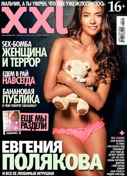 XXL №10 Октябрь/2013 Россия