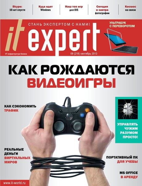 IT Expert №9 Сентябрь/2013