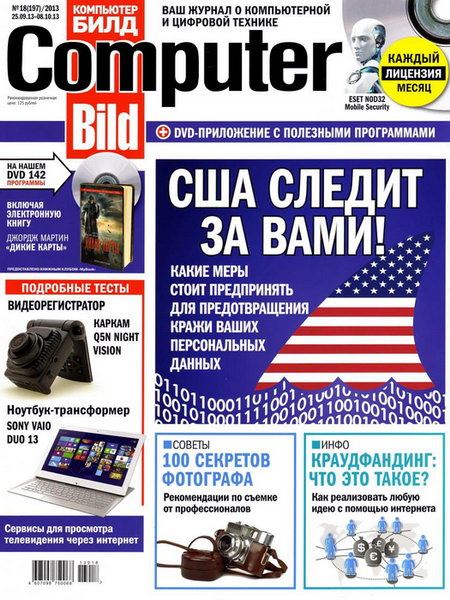 Computer Bild №18 Сентябрь-Октябрь/2013