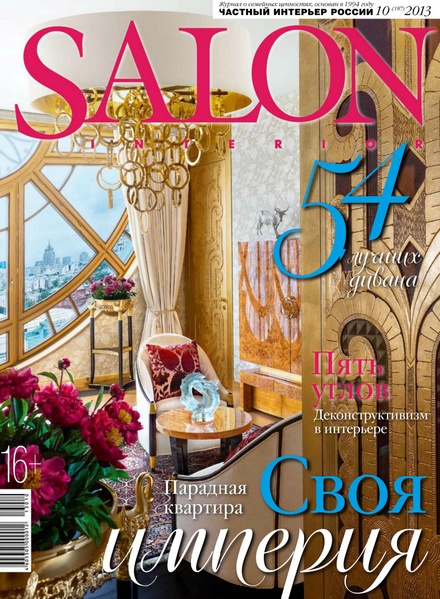 Salon-interior №10  Октябрь/2013