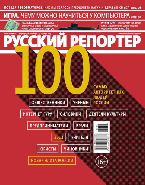 Русский репортер №38  Сентябрь-Октябрь/2013