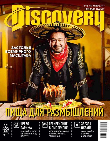 Discovery №10 Октябрь/2013