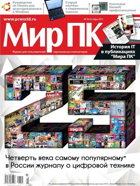 Мир ПК №10 Октябрь/2013