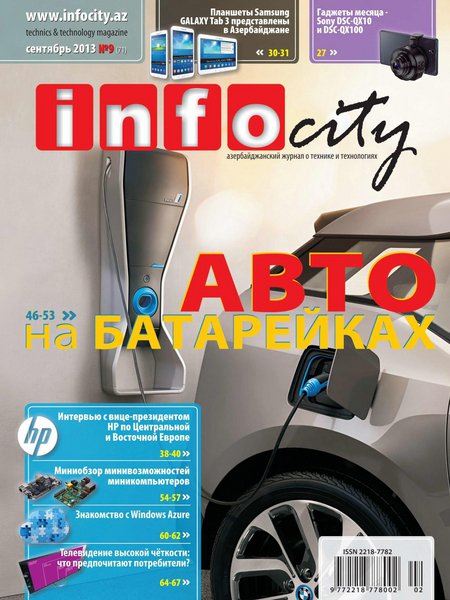 InfoCity №9 (71) Сентябрь/2013