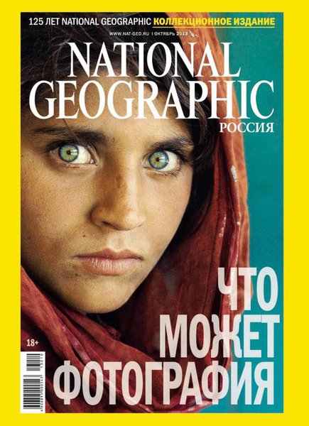 National Geographic №10  Октябрь/2013 Россия