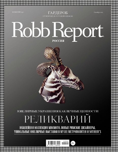 Robb Report №10  Октябрь/2013