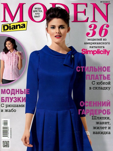 Diana Moden №10  Октябрь/2013 + выкройки