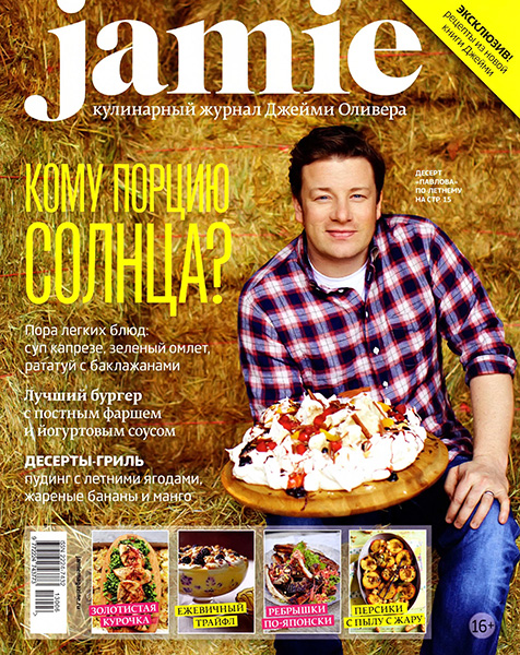 Jamie Magazine №6 (17) Июль/2013