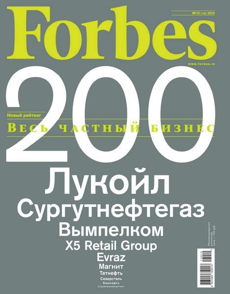 Forbes №10  Октябрь/2013 Россия