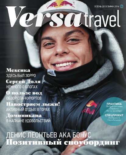 Versa Travel (Осень 2013 - Зима 2014)