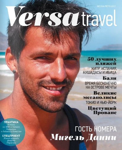 Versa Travel (Весна-Лето/2013)