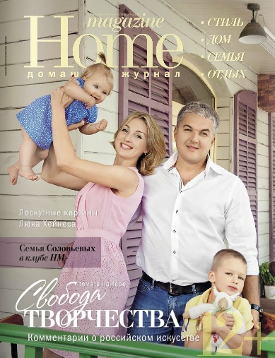 Home Magazine №9 Сентябрь/2013