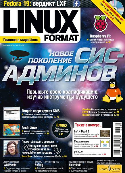 Linux Format №10 (175) Октябрь/2013