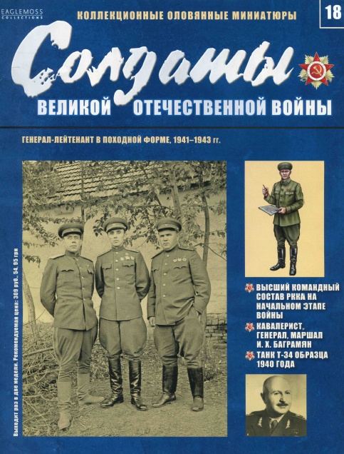 Солдаты Великой Отечественной Войны №18 / 2013