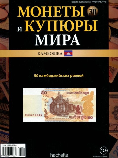 Монеты и купюры мира №30 / 2013