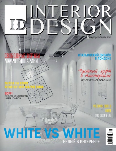ID. Interior Design №9 (52) Сентябрь/2013