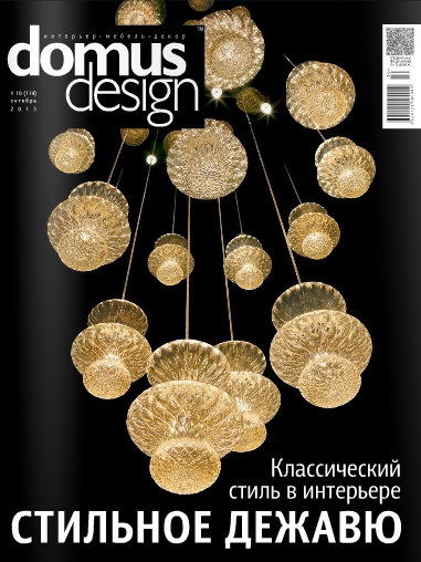 Domus Design №10 (114) Октябрь/2013