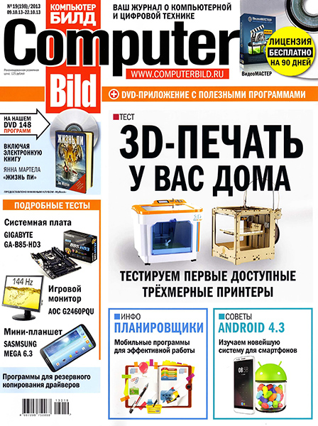 Компьютер press. Журнал Computer Bild. Журнал про компьютеры. Компьютерра журнал. Журнал компьютер билд.