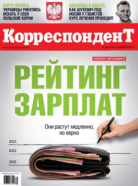 Корреспондент №39 Октябрь/2013