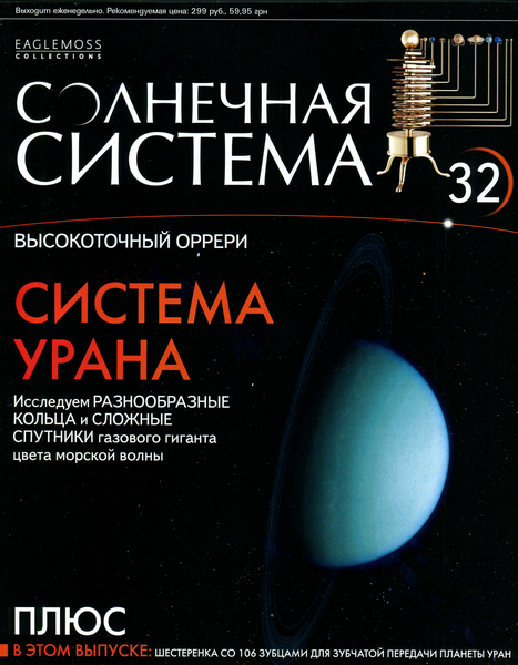 Солнечная система №32 / 2013