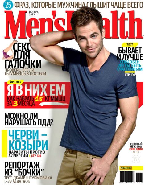 Men's Health №11 Ноябрь/2013 Россия