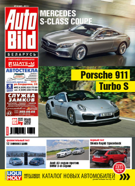 Auto Bild №10  Октябрь/2013