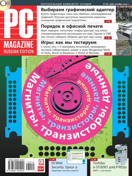 PC Magazine №10  Октябрь/2013 Россия