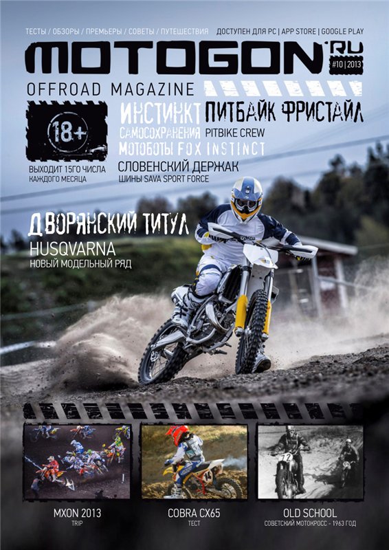 Motogon offroad magazine №10 / 2013