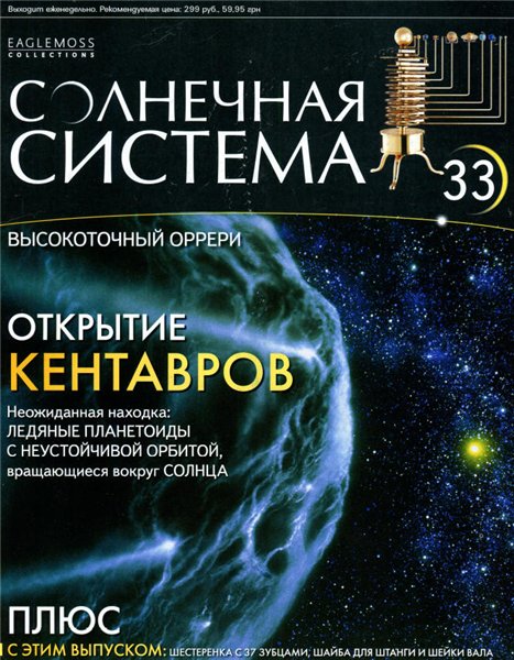 Солнечная система №33 / 2013