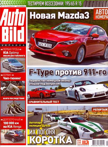 Auto Bild №11-12  Октябрь/2013