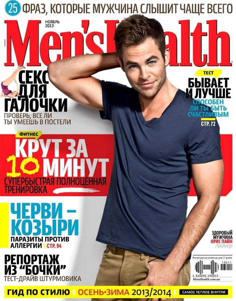 Men's Health №11 Ноябрь/2013 Украина