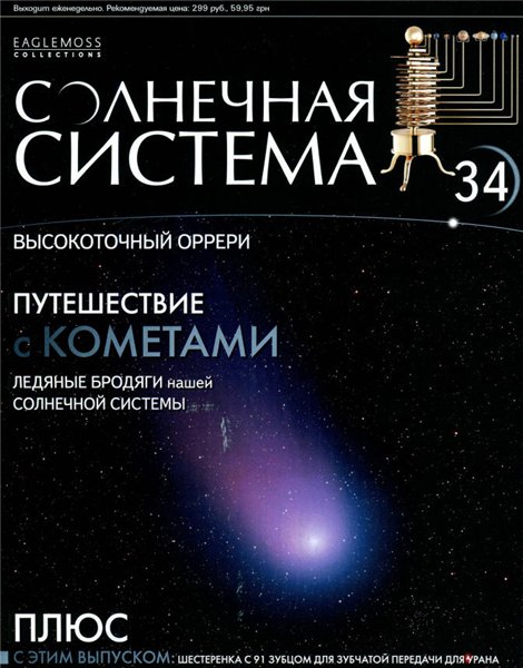 Солнечная система №34 / 2013