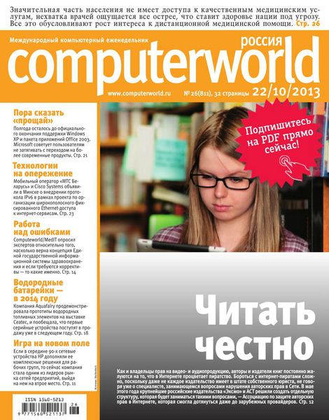 Computerworld №26 Октябрь/2013 Россия
