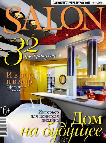 Salon-interior №11 Ноябрь/2013
