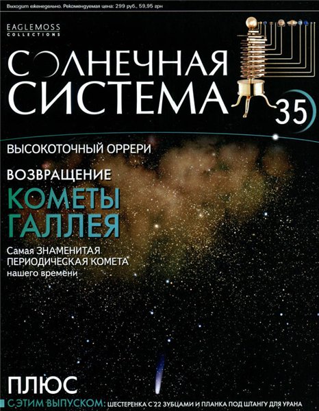 Солнечная система №35 / 2013