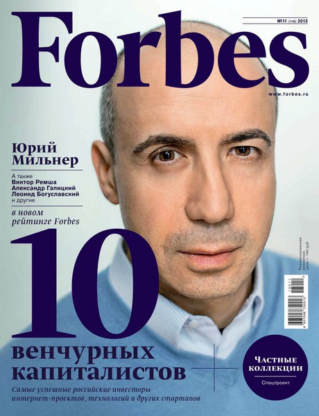 Forbes №11 Ноябрь/2013 Россия