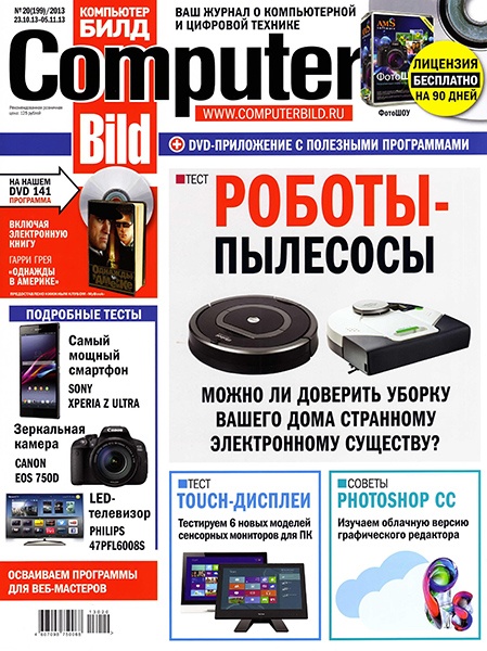 Computer Bild №20  Октябрь-Ноябрь/2013