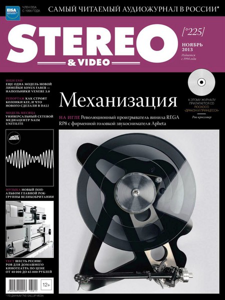Stereo & Video №11 Ноябрь/2013