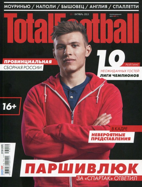 Total Football №10 Октябрь/2013