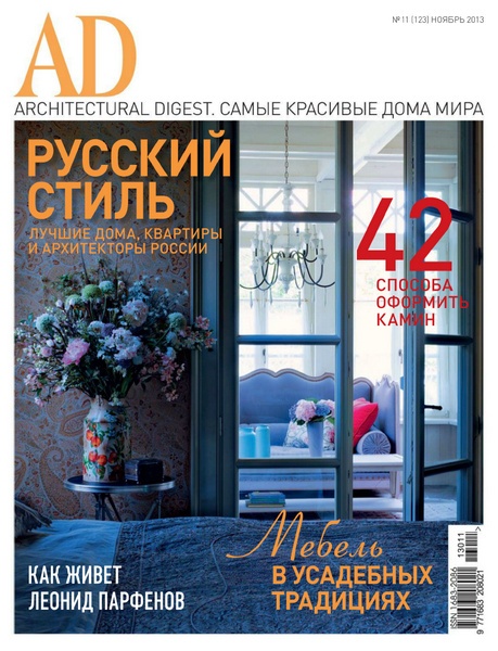 AD/Architecturаl Digest №11 Ноябрь/2013