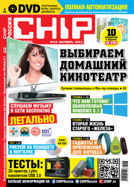 Chip №10 Октябрь/2013 Россия
