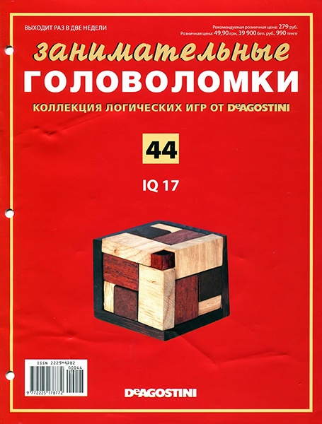Занимательные головоломки №44 / 2013. IQ 17