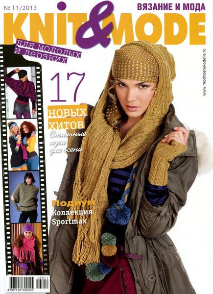 Knit & Mode №11 Ноябрь/2013