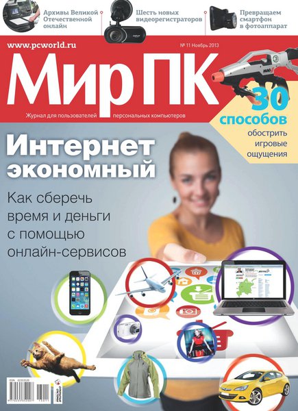 Мир ПК №11 Ноябрь/2013