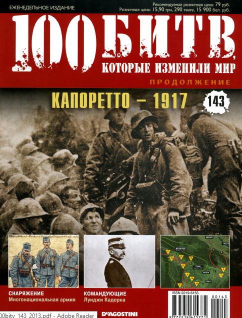 100 битв, которые изменили мир №143 / 2013. Капоретто - 1917