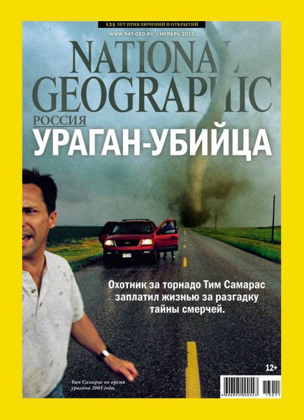 National Geographic №11 Ноябрь/2013 Россия