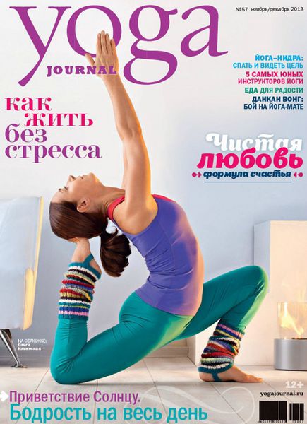 Yoga Journal №57  Ноябрь-Декабрь/2013 Россия