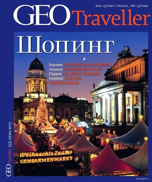 GEO Traveller №33  Зима/2013